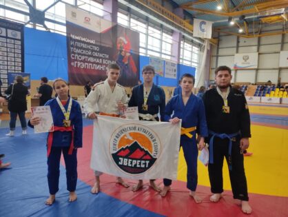 чемпионат и первенство Томской области по грэпплингу, отбор на сибирский федеральный округ 12-13 апреля 2025 г.